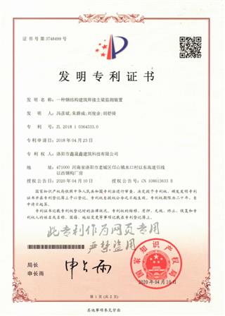 发明专利证书