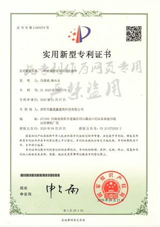 实用新型专利证书